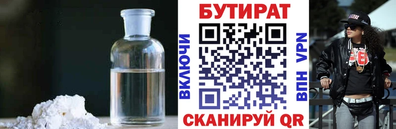 БУТИРАТ Butirat  Лениногорск 