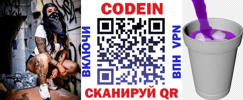 Codein Purple Drank  blacksprut зеркало  Лениногорск  что такое наркотик 